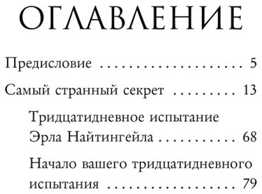 Книга Найтингейл Э.: Самый странный секрет купить,NaN