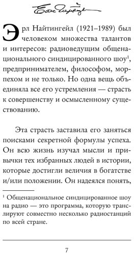Книга Найтингейл Э.: Самый странный секрет купить,NaN