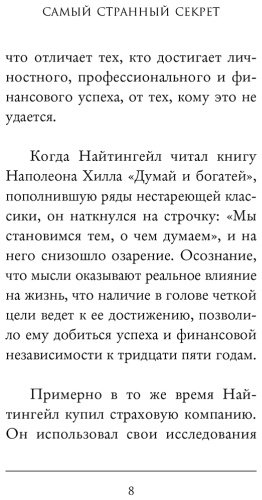 Книга Найтингейл Э.: Самый странный секрет купить,NaN