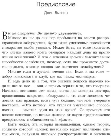 Книга Бьюзен Т., Кин Р.: Мозг не стареет: Развенчание мифа о возрастных ментальных изменениях купить,NaN