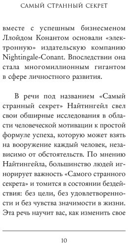 Книга Найтингейл Э.: Самый странный секрет купить,NaN