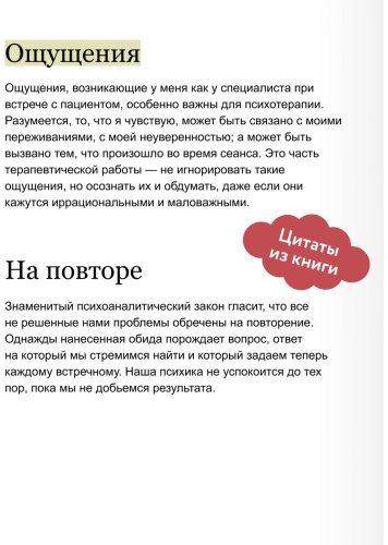 Книга Лётц С., Мюллер Я.: Кабинет психотерапевта. Самоисследование и самоисцеление через опыт проходящих терапию - ForteMarket Книга Лётц С., Мюллер Я.: Кабинет психотерапевта. Самоисследование и самоисцеление через опыт проходящих терапию купить,NaN
