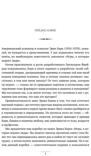 Книга Берн Э.: Игры, в которые играют люди купить,NaN