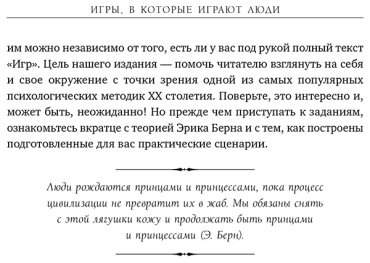 Книга Берн Э.: Игры, в которые играют люди купить,NaN