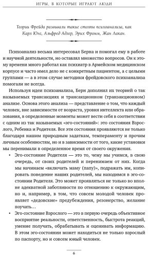 Книга Берн Э.: Игры, в которые играют люди купить,NaN