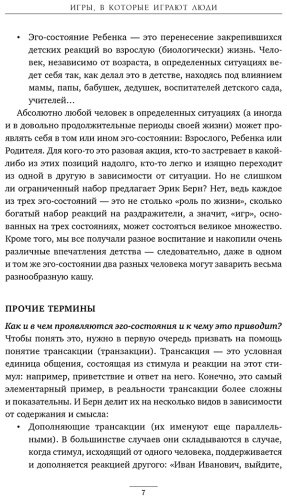 Книга Берн Э.: Игры, в которые играют люди купить,NaN