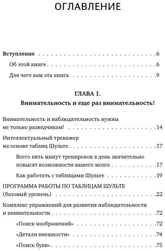 Книга Могучий А.: Упражнения для мозга. 5 минут в день по методикам спецслужб купить,NaN