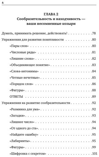 Книга Могучий А.: Упражнения для мозга. 5 минут в день по методикам спецслужб купить,NaN