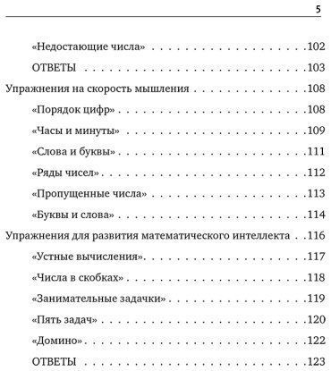 Книга Могучий А.: Упражнения для мозга. 5 минут в день по методикам спецслужб купить,NaN