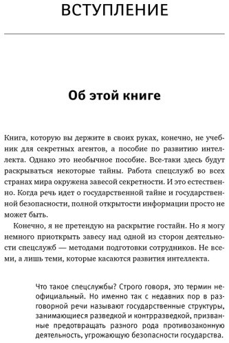 Книга Могучий А.: Упражнения для мозга. 5 минут в день по методикам спецслужб купить,NaN