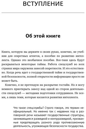 Книга Могучий А.: Упражнения для мозга. 5 минут в день по методикам спецслужб купить,NaN