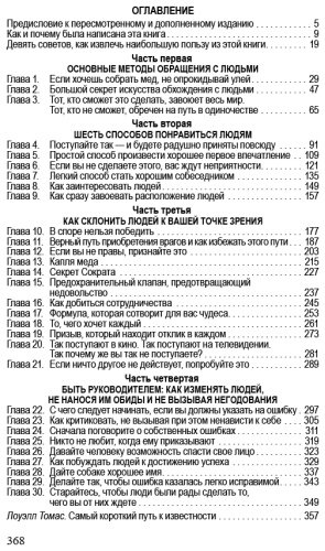 Книга Карнеги Д.: Как завоевывать друзей и оказывать влияние на людей. Попурри купить,NaN
