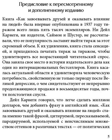 Книга Карнеги Д.: Как завоевывать друзей и оказывать влияние на людей. Попурри купить,NaN