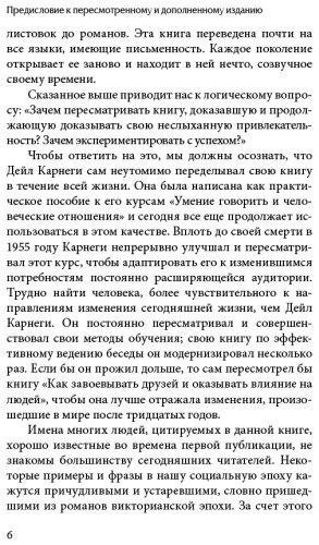 Книга Карнеги Д.: Как завоевывать друзей и оказывать влияние на людей. Попурри купить,NaN