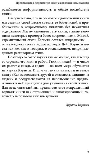 Книга Карнеги Д.: Как завоевывать друзей и оказывать влияние на людей. Попурри купить,NaN