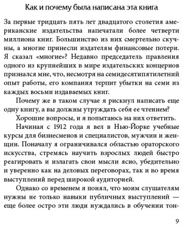 Книга Карнеги Д.: Как завоевывать друзей и оказывать влияние на людей. Попурри купить,NaN
