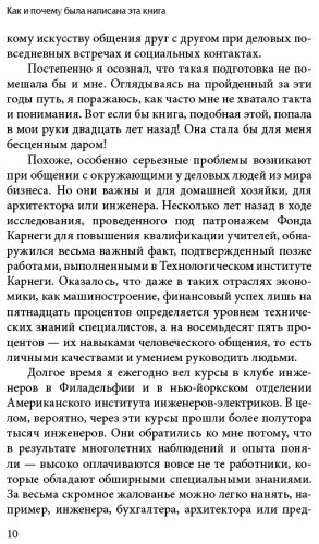 Книга Карнеги Д.: Как завоевывать друзей и оказывать влияние на людей. Попурри купить,NaN