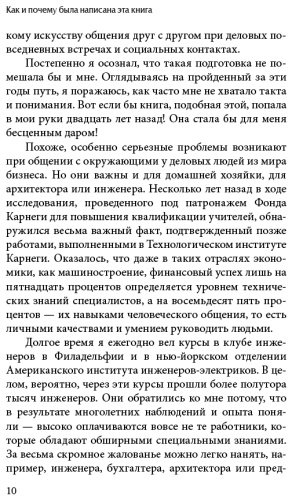 Книга Карнеги Д.: Как завоевывать друзей и оказывать влияние на людей. Попурри купить,NaN