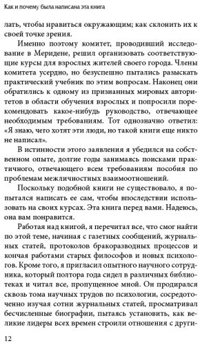 Книга Карнеги Д.: Как завоевывать друзей и оказывать влияние на людей. Попурри купить,NaN
