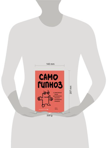 Книга Финель К.: Самогипноз. 45 эффективных техник для управления стрессом и негативными эмоциями купить,NaN