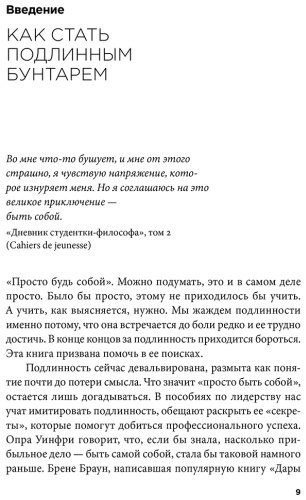 Книга Клири С.: Жажда подлинности: Как идеи Симоны де Бовуар помогают стать собой купить,NaN
