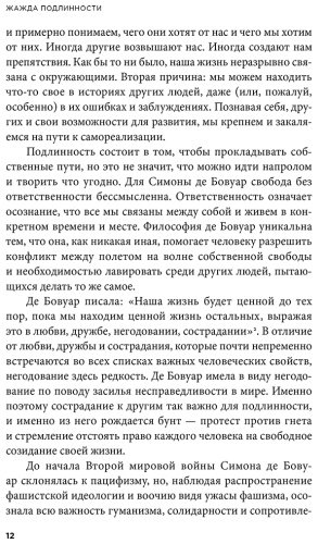 Книга Клири С.: Жажда подлинности: Как идеи Симоны де Бовуар помогают стать собой купить,NaN