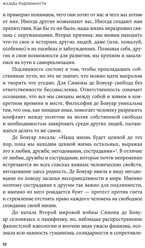 Книга Клири С.: Жажда подлинности: Как идеи Симоны де Бовуар помогают стать собой купить,NaN