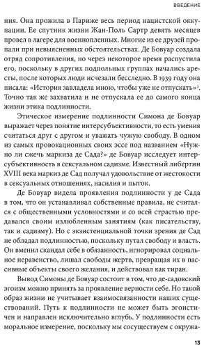 Книга Клири С.: Жажда подлинности: Как идеи Симоны де Бовуар помогают стать собой купить,NaN