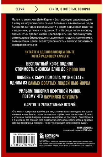 Книга Карнеги Д.: Правила жизни успешных людей. 21 вдохновляющая история о победе над собой купить,NaN