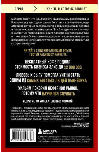 Книга Карнеги Д.: Правила жизни успешных людей. 21 вдохновляющая история о победе над собой купить,NaN