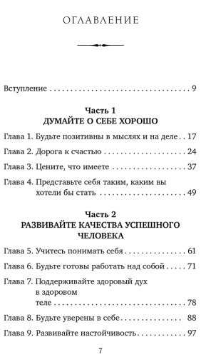 Книга Карнеги Д.: Правила жизни успешных людей. 21 вдохновляющая история о победе над собой купить,NaN