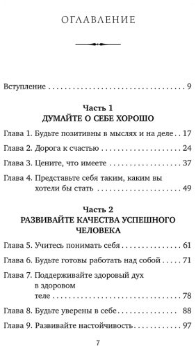 Книга Карнеги Д.: Правила жизни успешных людей. 21 вдохновляющая история о победе над собой купить,NaN