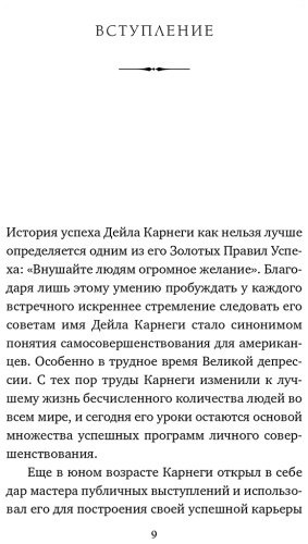 Книга Карнеги Д.: Правила жизни успешных людей. 21 вдохновляющая история о победе над собой купить,NaN