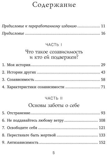 Книга Битти М.: Спасать или спасаться Как избавитьcя от желания постоянно опекать других и начать думать о себе. 2-е изд. купить,NaN