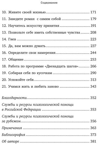 Книга Битти М.: Спасать или спасаться Как избавитьcя от желания постоянно опекать других и начать думать о себе. 2-е изд. купить,NaN