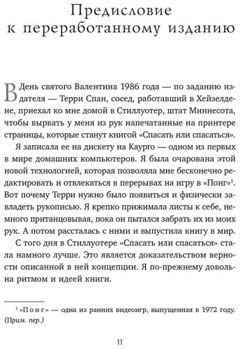Книга Битти М.: Спасать или спасаться Как избавитьcя от желания постоянно опекать других и начать думать о себе. 2-е изд. купить,NaN