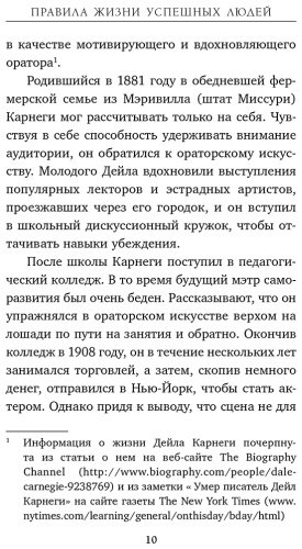 Книга Карнеги Д.: Правила жизни успешных людей. 21 вдохновляющая история о победе над собой купить,NaN