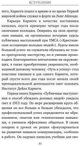 Книга Карнеги Д.: Правила жизни успешных людей. 21 вдохновляющая история о победе над собой купить,NaN