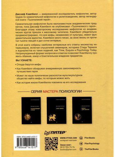 Книга Кэмпбелл Дж.: Миф и его смысл купить,NaN