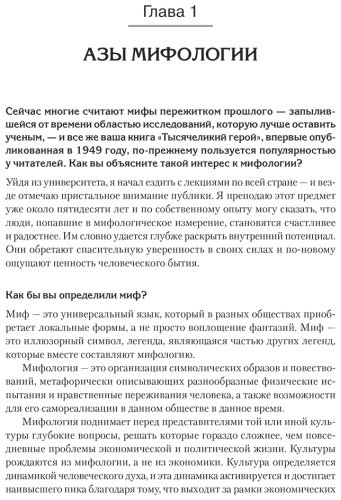 Книга Кэмпбелл Дж.: Миф и его смысл купить,NaN