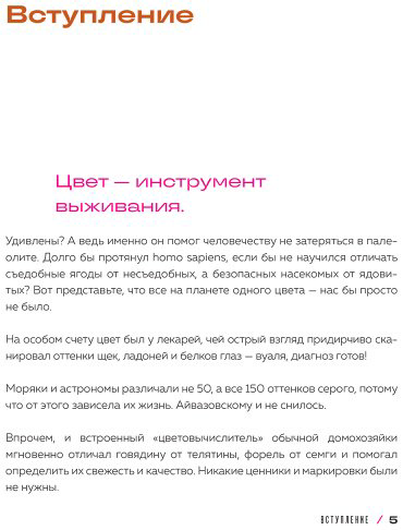 Книга Максимова С. И., Тагирова Е. Г.: Цветовой интеллект. Как с помощью цвета влиять на поведение, управлять настроением и создавать незабываемые купить,NaN