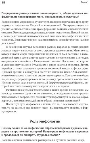Книга Кэмпбелл Дж.: Миф и его смысл купить,NaN
