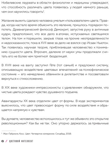 Книга Максимова С. И., Тагирова Е. Г.: Цветовой интеллект. Как с помощью цвета влиять на поведение, управлять настроением и создавать незабываемые купить,NaN