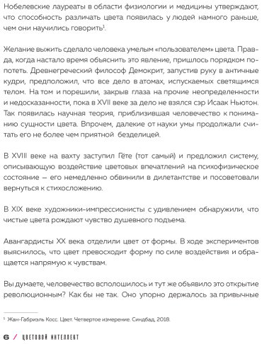 Книга Максимова С. И., Тагирова Е. Г.: Цветовой интеллект. Как с помощью цвета влиять на поведение, управлять настроением и создавать незабываемые купить,NaN