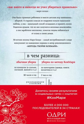 Книга Кондо М.: Магическая уборка. Японское искусство наведения порядка дома и в жизни купить,NaN