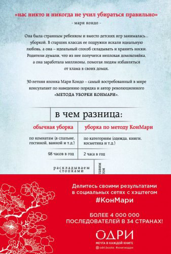 Книга Кондо М.: Магическая уборка. Японское искусство наведения порядка дома и в жизни купить,NaN