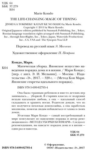 Книга Кондо М.: Магическая уборка. Японское искусство наведения порядка дома и в жизни купить,NaN