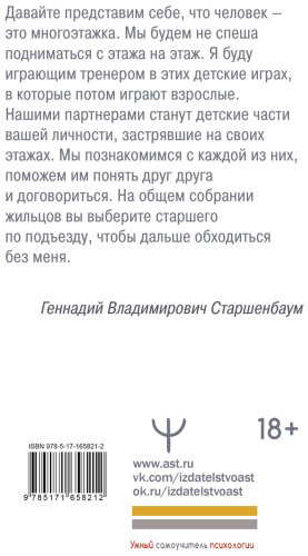 Книга Старшенбаум Г. В.: Детские травмы, типы привязанности, семейные сценарии. Как их проработать, чтобы жить счастливо купить,NaN