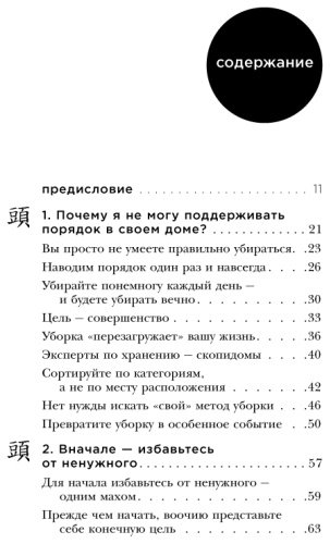 Книга Кондо М.: Магическая уборка. Японское искусство наведения порядка дома и в жизни купить,NaN