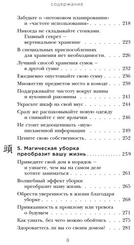 Книга Кондо М.: Магическая уборка. Японское искусство наведения порядка дома и в жизни купить,NaN